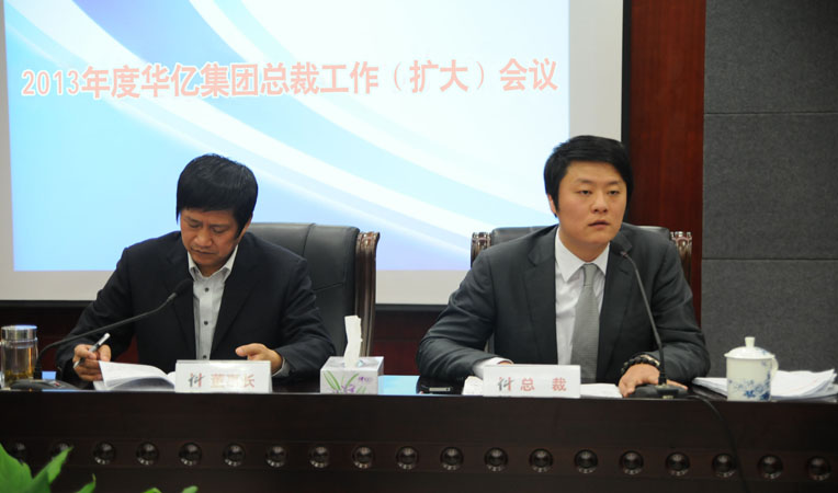 華億集團總裁項領主持會議