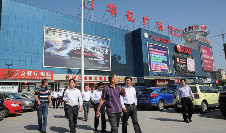 淮北市副市長朱浩東一行參觀北京中路華億廣場