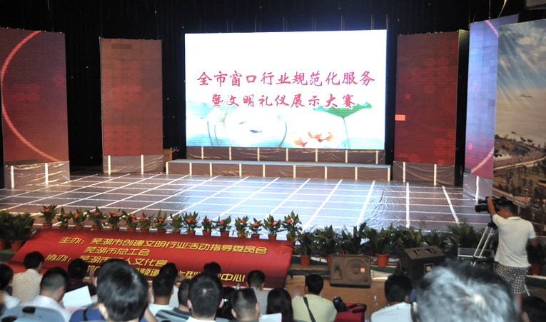全市窗口行業規范化服務暨文明禮儀展示大賽舉行