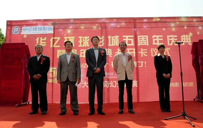 項(xiàng)領(lǐng)總裁參加華億環(huán)球影城五周年慶典儀式