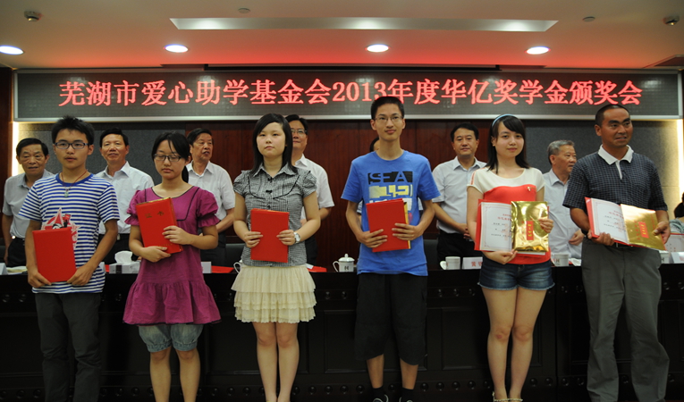 2013年度華億獎學金頒發會現場