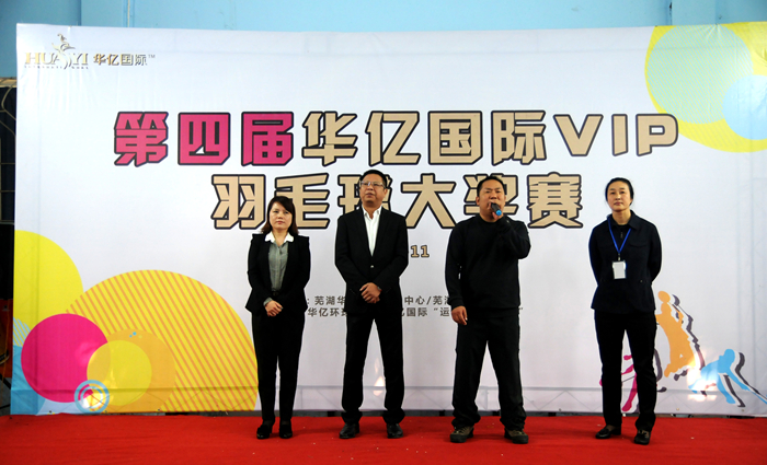 華億集團副總裁張靖宣布第四屆華億國際VIP羽毛球大獎賽閉幕