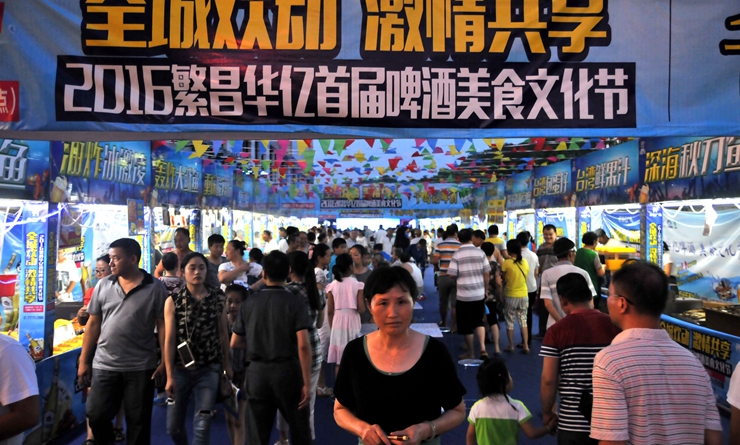繁昌華億廣場首屆千島湖啤酒美食文化節現場