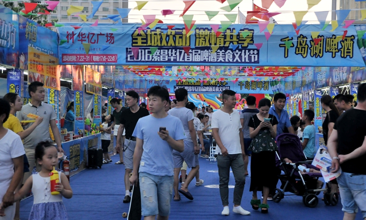 繁昌華億廣場首屆千島湖啤酒美食文化節現場